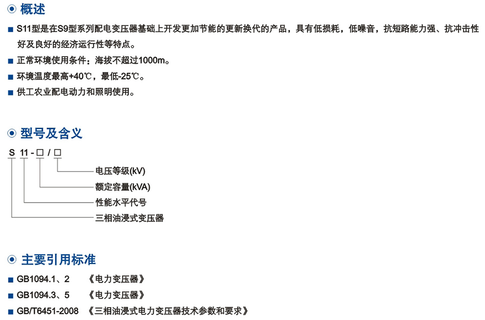 10kV級(ji)S11(M)係列雙繞(rao)組油浸式(shi)配(pei)電(dian)變壓器