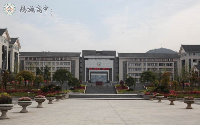 恩施(shi)高中(zhong)