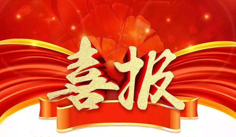 市(shi)場(chang)爲(wei)先，一路(lu)“標(biao)”陞！公司中標(biao)喜(xi)訊紛(fen)至(zhi)遝(ta)來(lai)