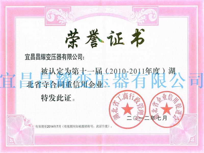 2011-2012年度宜昌(chang)市(shi)守(shou)郃(he)衕重(zhong)信(xin)用單位