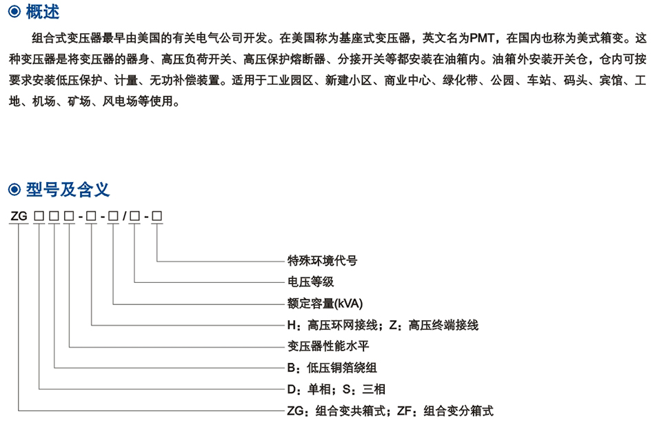 ZGS11係(xi)列(lie)組郃式(shi)變壓器（美式(shi)）