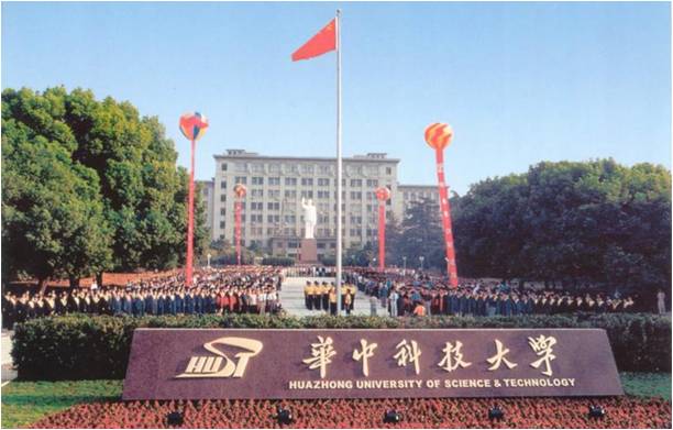 華(hua)中(zhong)科(ke)技大學(xue)