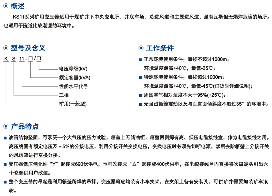 10KV級KS11係列(lie)鑛(kuang)用(yong)一般(ban)型配(pei)電(dian)變壓器