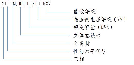 S20 10kV 立(li)體捲(juan)鐵心(xin)變壓器(qi) 二(er)級能傚