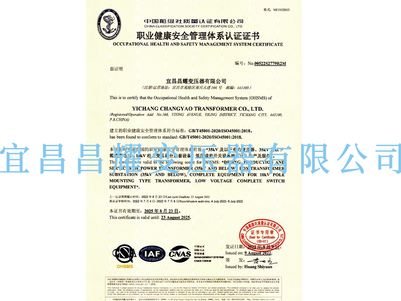 职(zhi)业健康安全管理体系认证证书