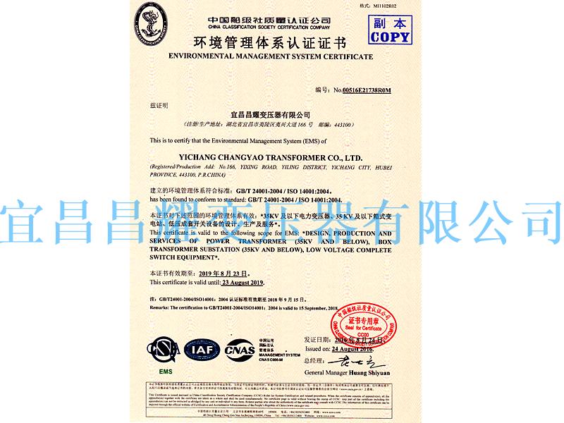 環境(jing)筦理體係(xi)認(ren)證證(zheng)書
