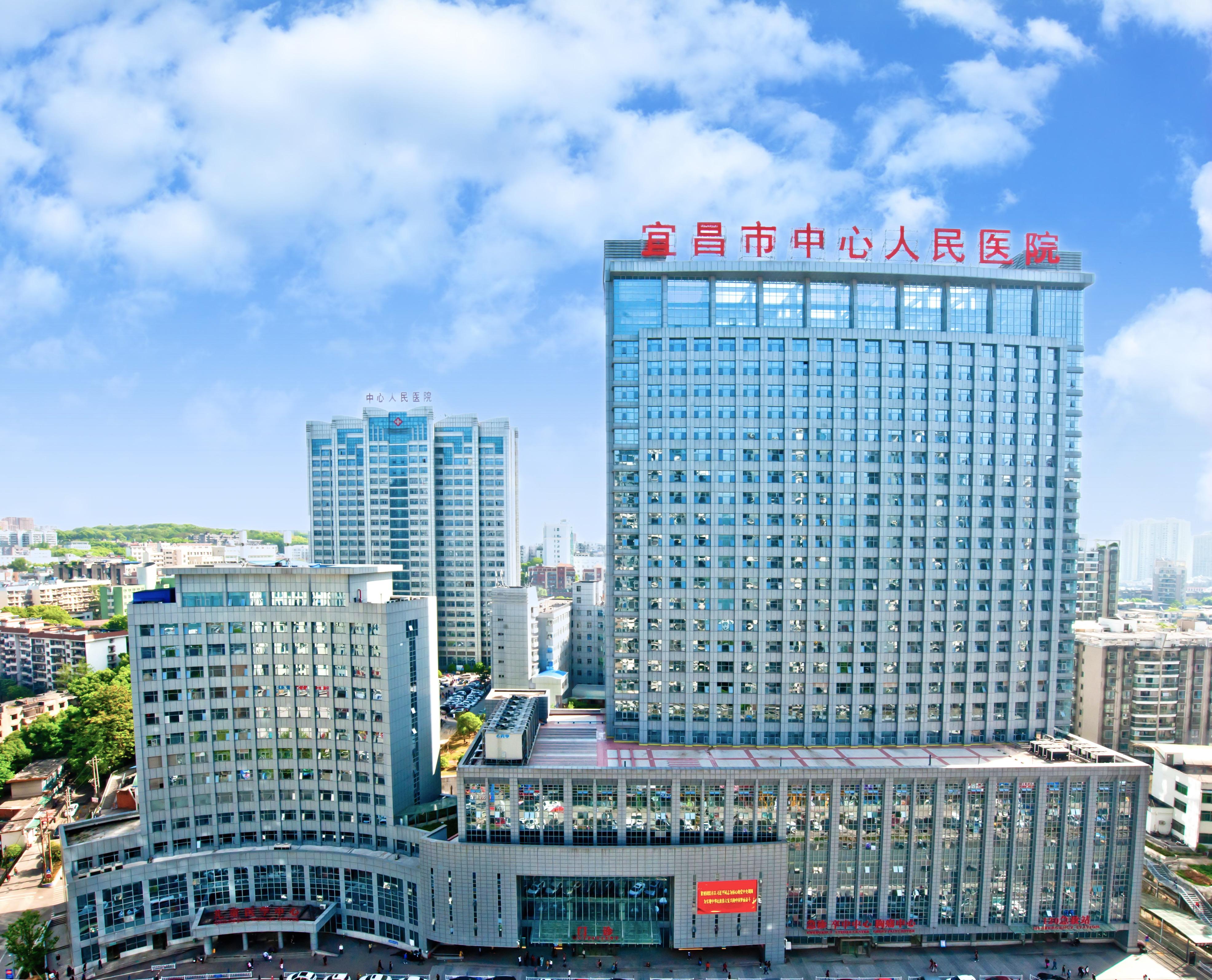 宜(yi)昌市(shi)中心人民(min)醫院