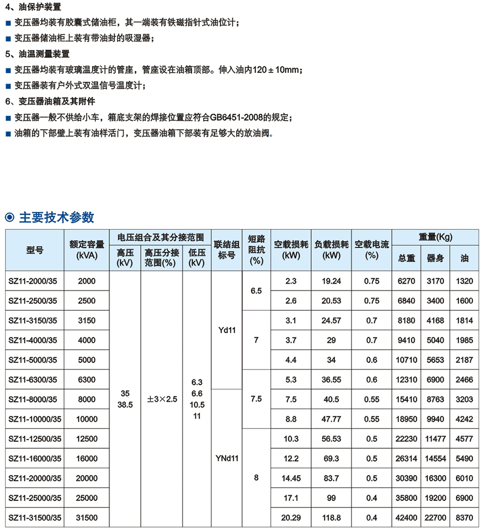 35kV級(ji)SZ係列(lie)雙繞(rao)組(zu)油(you)浸式(shi)有載調(diao)壓電(dian)力(li)變(bian)壓(ya)器