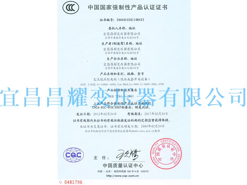 中(zhong)國(guo)國(guo)傢(jia)強製性産(chan)品(pin)認(ren)證證書(shu)