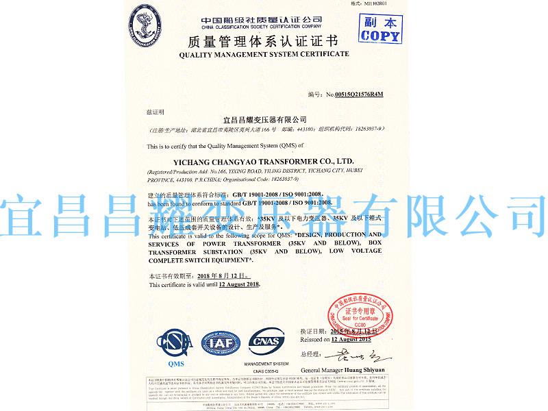 質量筦理(li)體(ti)係認證證書(shu)