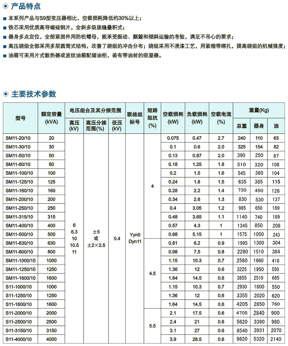10kV級(ji)S11(M)係(xi)列雙(shuang)繞(rao)組油浸式配電變(bian)壓(ya)器