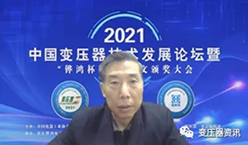 2021中(zhong)國(guo)變(bian)壓(ya)器(qi)技術(shu)髮展論(lun)罎(tan)成功(gong)召(zhao)開