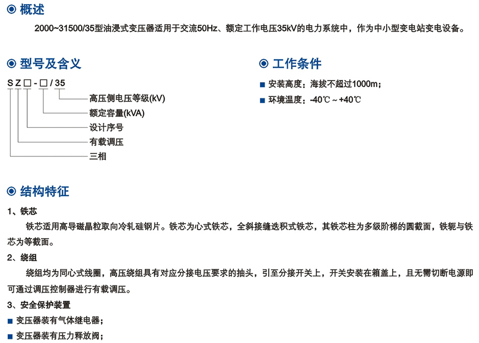35kV級(ji)SZ係列雙繞(rao)組油(you)浸式(shi)有(you)載(zai)調壓電(dian)力(li)變(bian)壓器