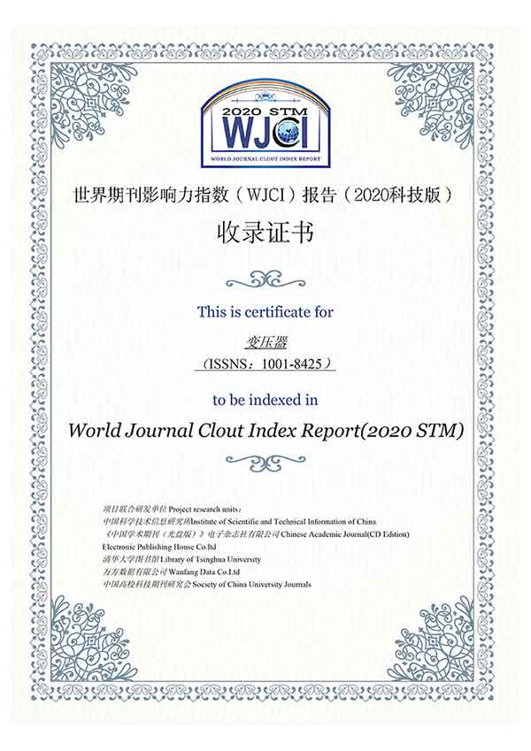 《變壓器(qi)》雜(za)誌(zhi)入(ru)選(xuan)《世(shi)界期刊影響力(li)指數(shu)（WJCI）報(bao)告(gao)（2020科技(ji)版(ban)）》